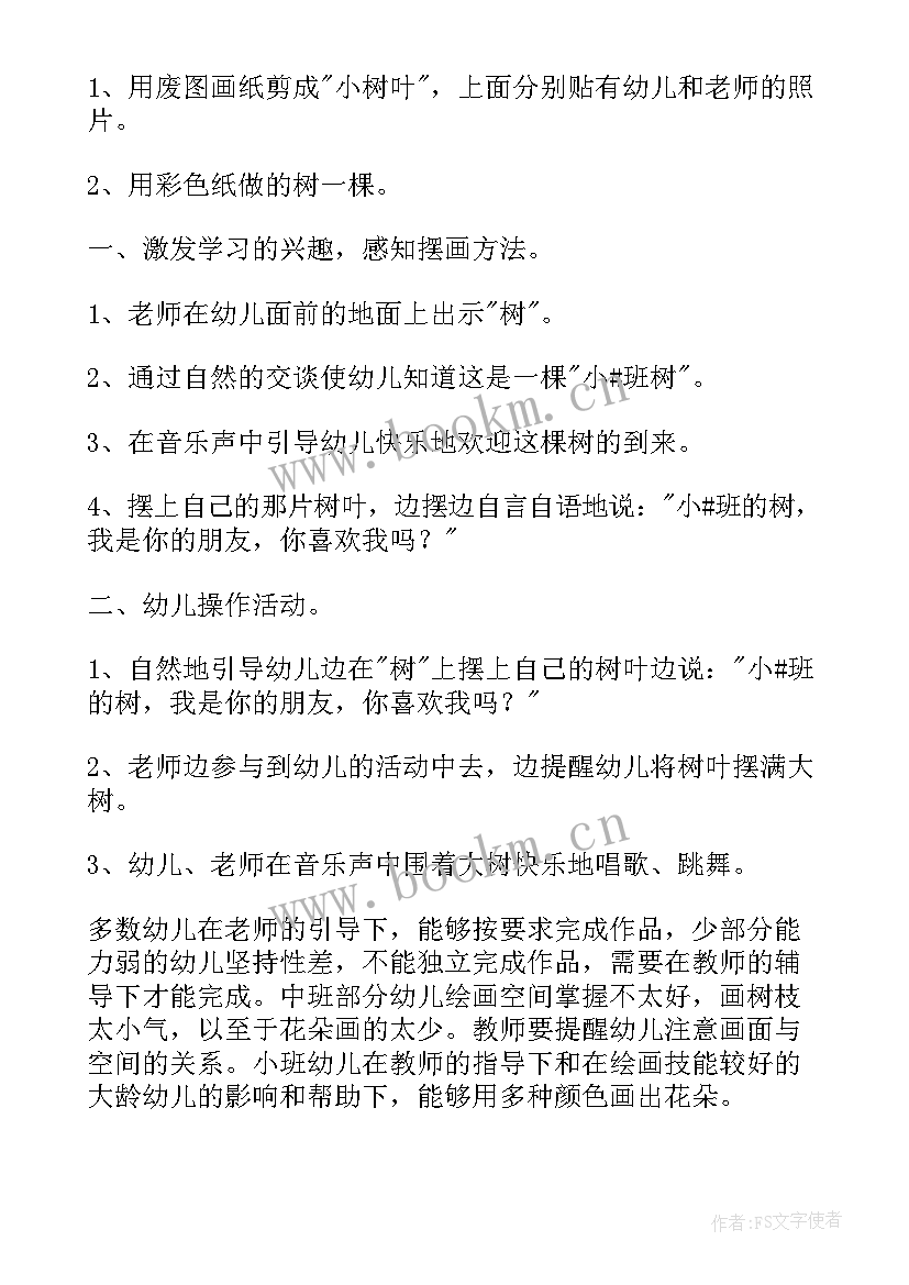 最新幼儿园中班美术教育说课稿 幼儿园中班美术活动我的家(精选9篇)