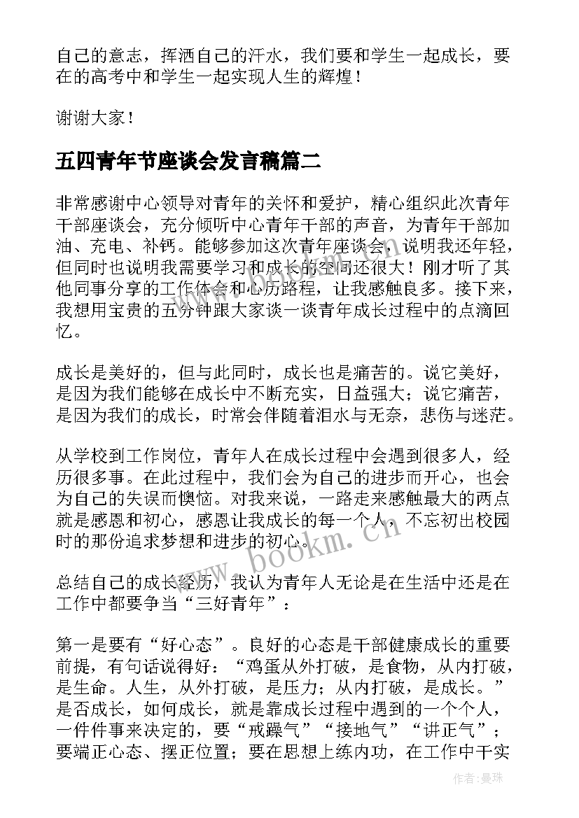 2023年五四青年节座谈会发言稿(汇总5篇)