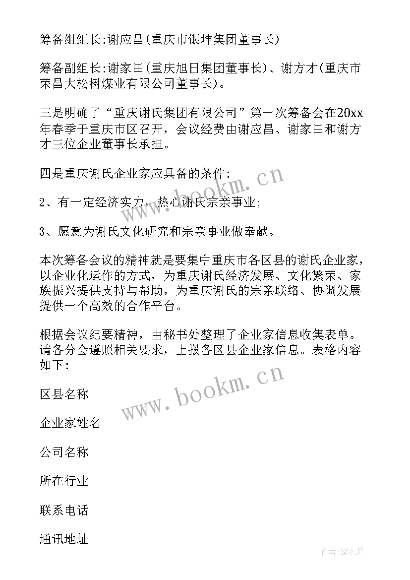 最新商讨会议纪要的 公司成立商讨会议纪要(通用5篇)