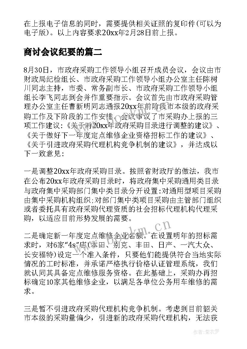 最新商讨会议纪要的 公司成立商讨会议纪要(通用5篇)