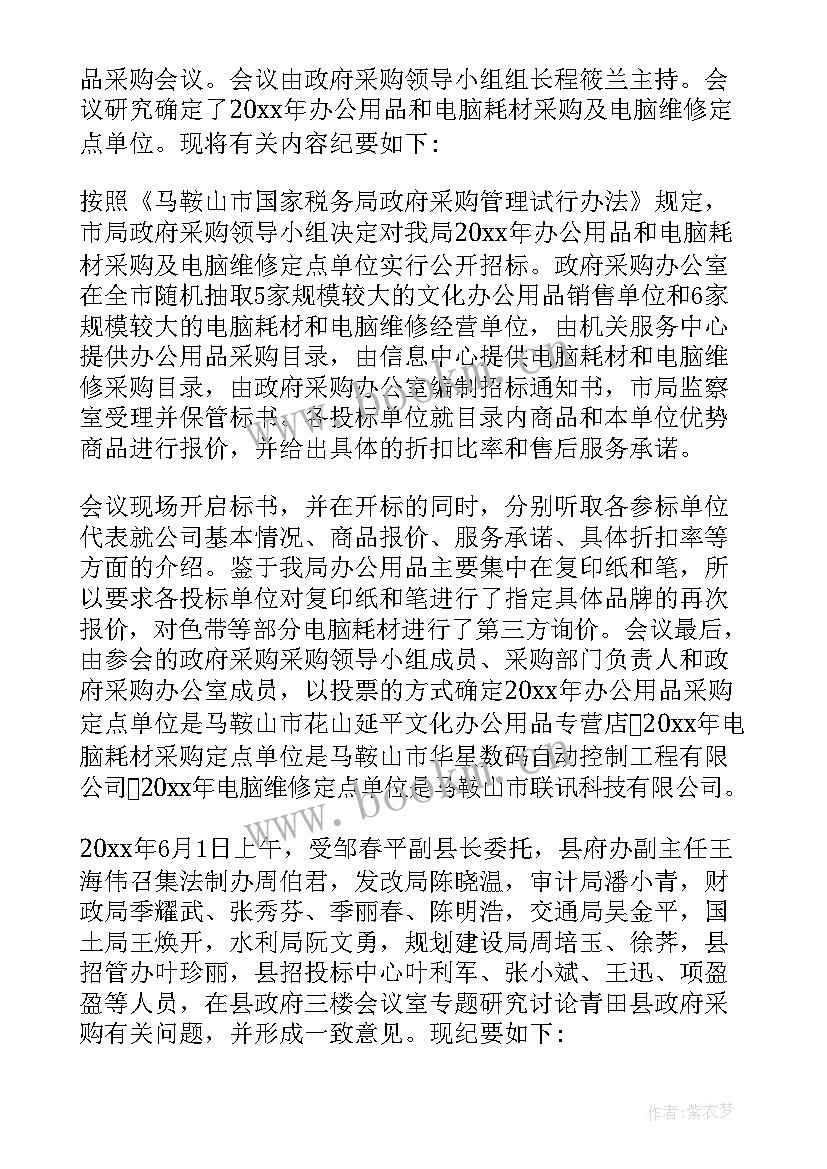 最新商讨会议纪要的 公司成立商讨会议纪要(通用5篇)