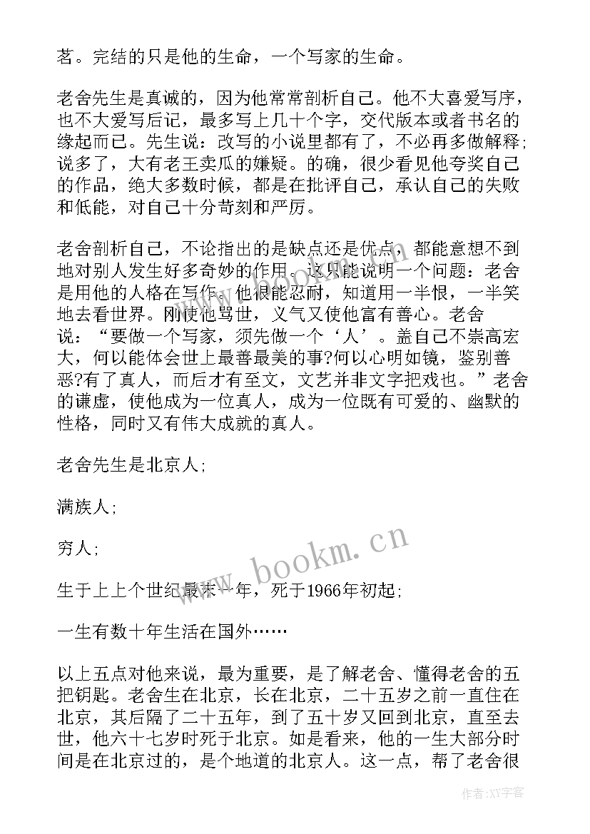 2023年北平的冬天老舍阅读题及答案 老舍猫心得体会(精选8篇)