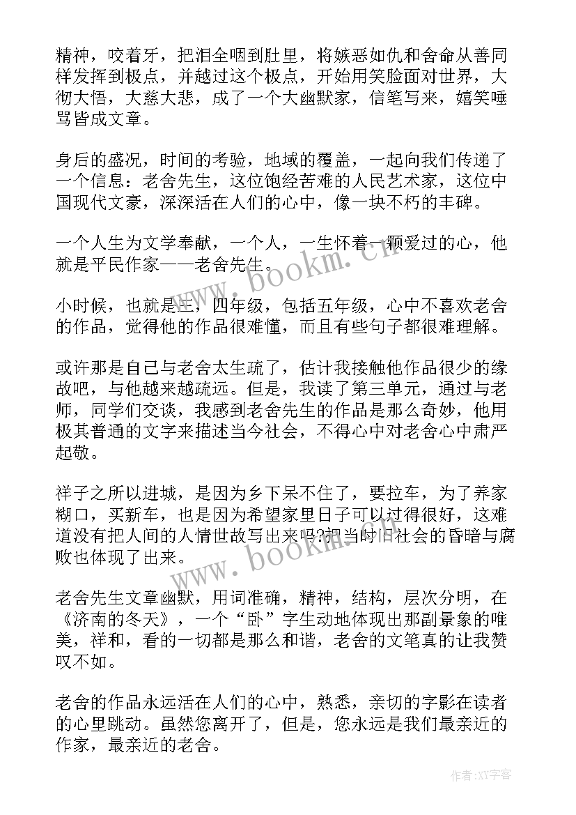 2023年北平的冬天老舍阅读题及答案 老舍猫心得体会(精选8篇)