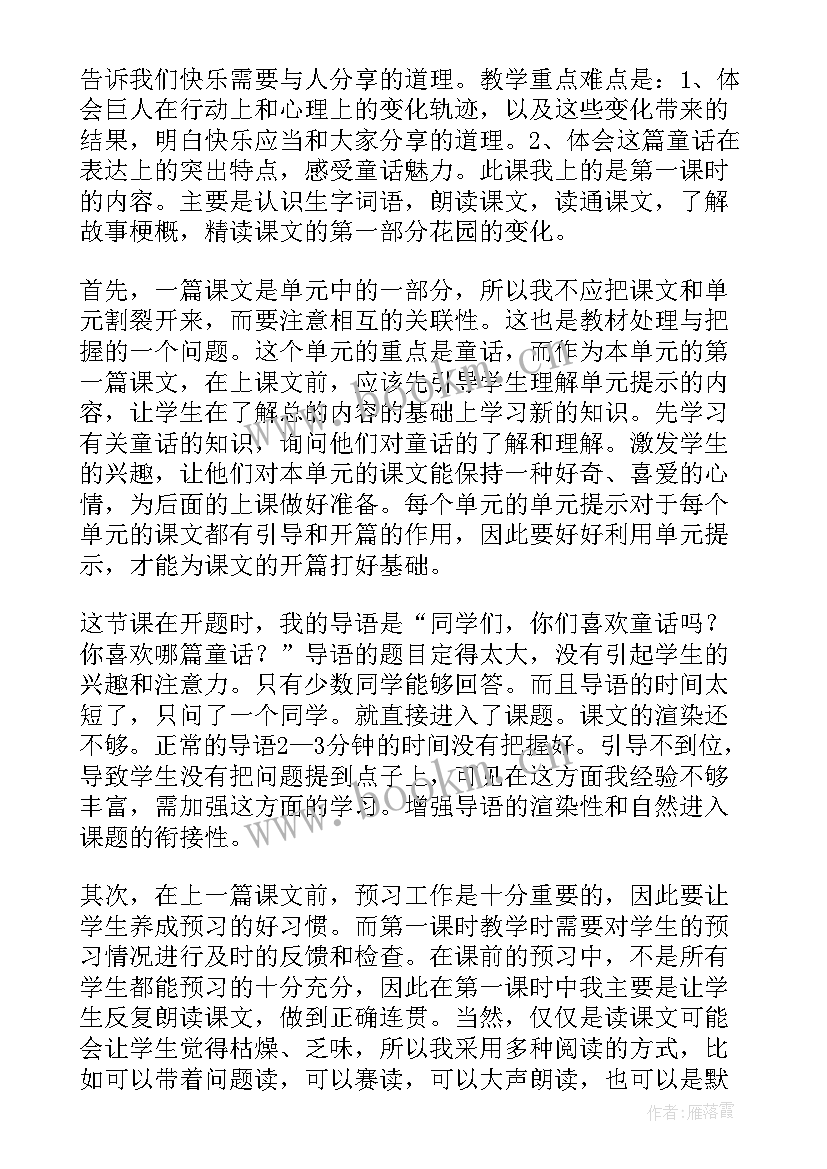 2023年四年级巨人的花园教学反思优缺点 四年级语文巨人的花园教学反思(汇总5篇)