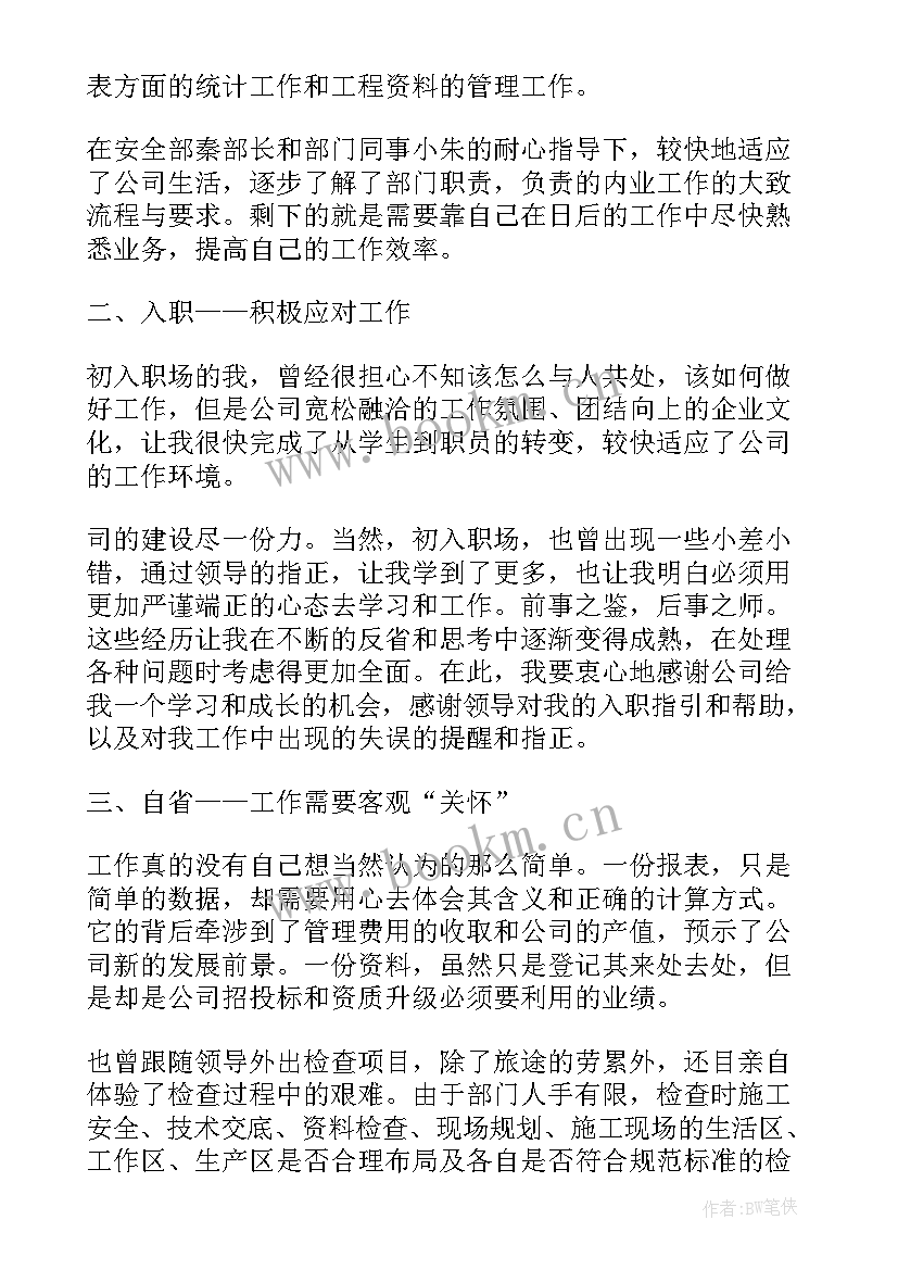 最新公司试用期自我鉴定(实用5篇)