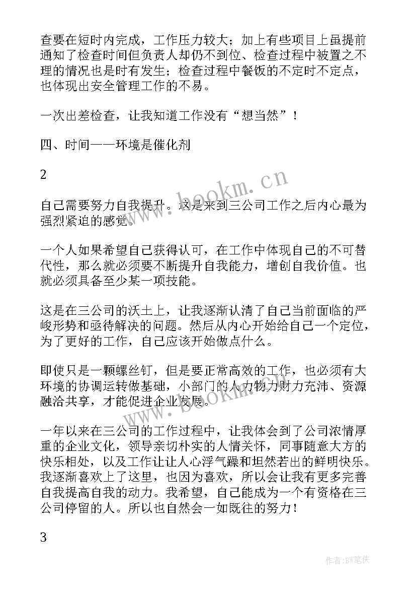 最新公司试用期自我鉴定(实用5篇)