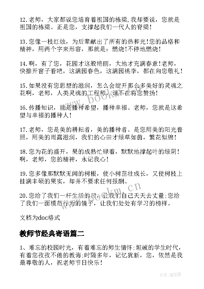 2023年教师节经典寄语 经典的教师节英语寄语(优质5篇)