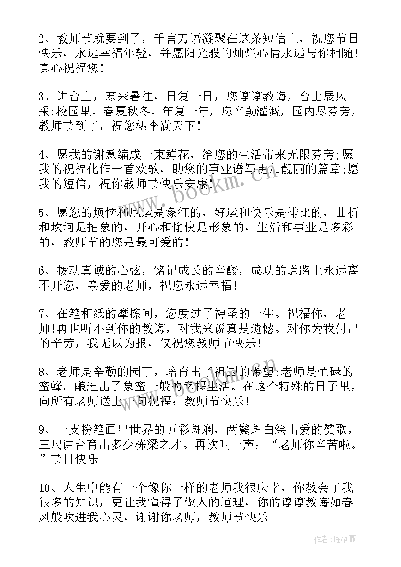 2023年教师节经典寄语 经典的教师节英语寄语(优质5篇)