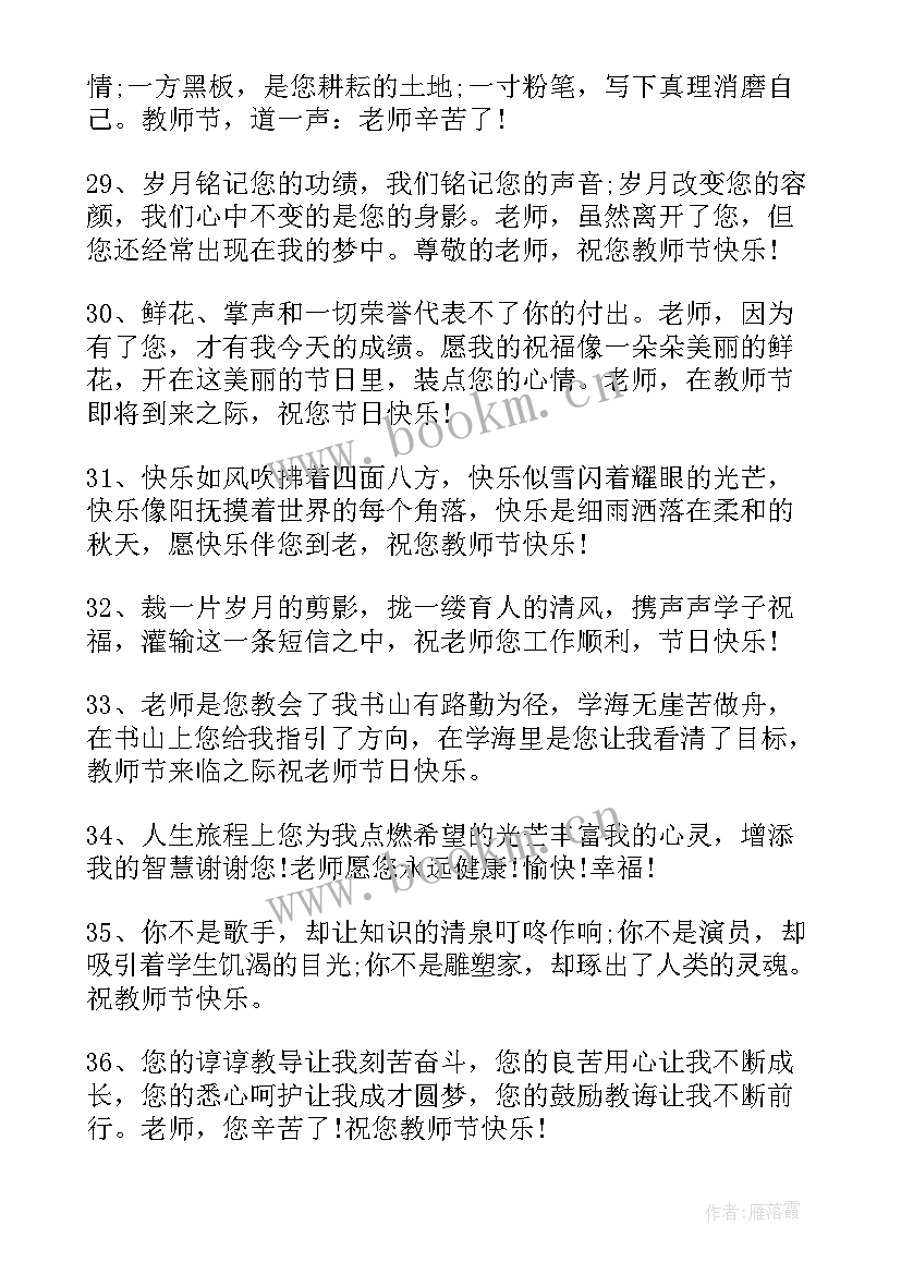 2023年教师节经典寄语 经典的教师节英语寄语(优质5篇)