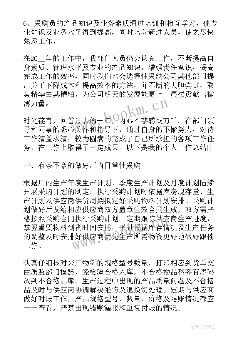 2023年采购工作年终总结报告 采购年终工作总结报告(实用5篇)