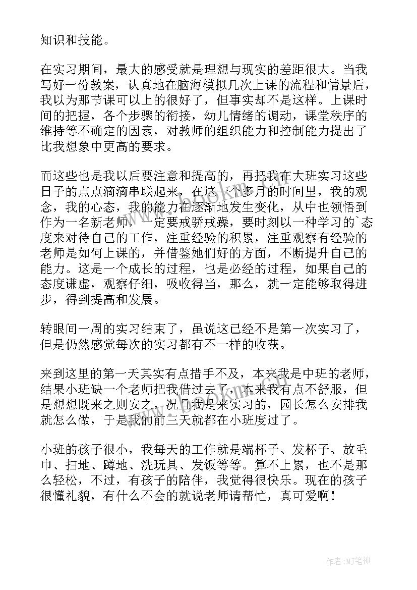 最新教育实习周记(模板5篇)