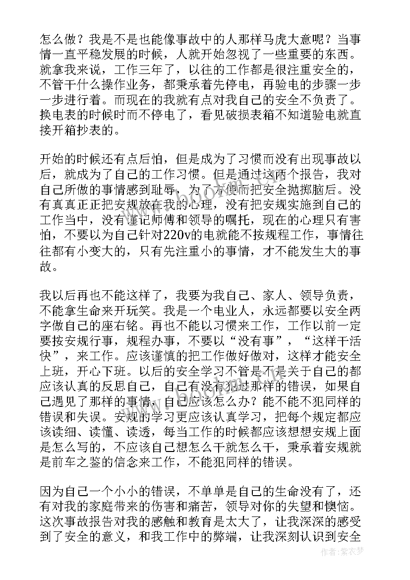 最新电厂事故心得体会 电厂事故反思心得体会(优质5篇)