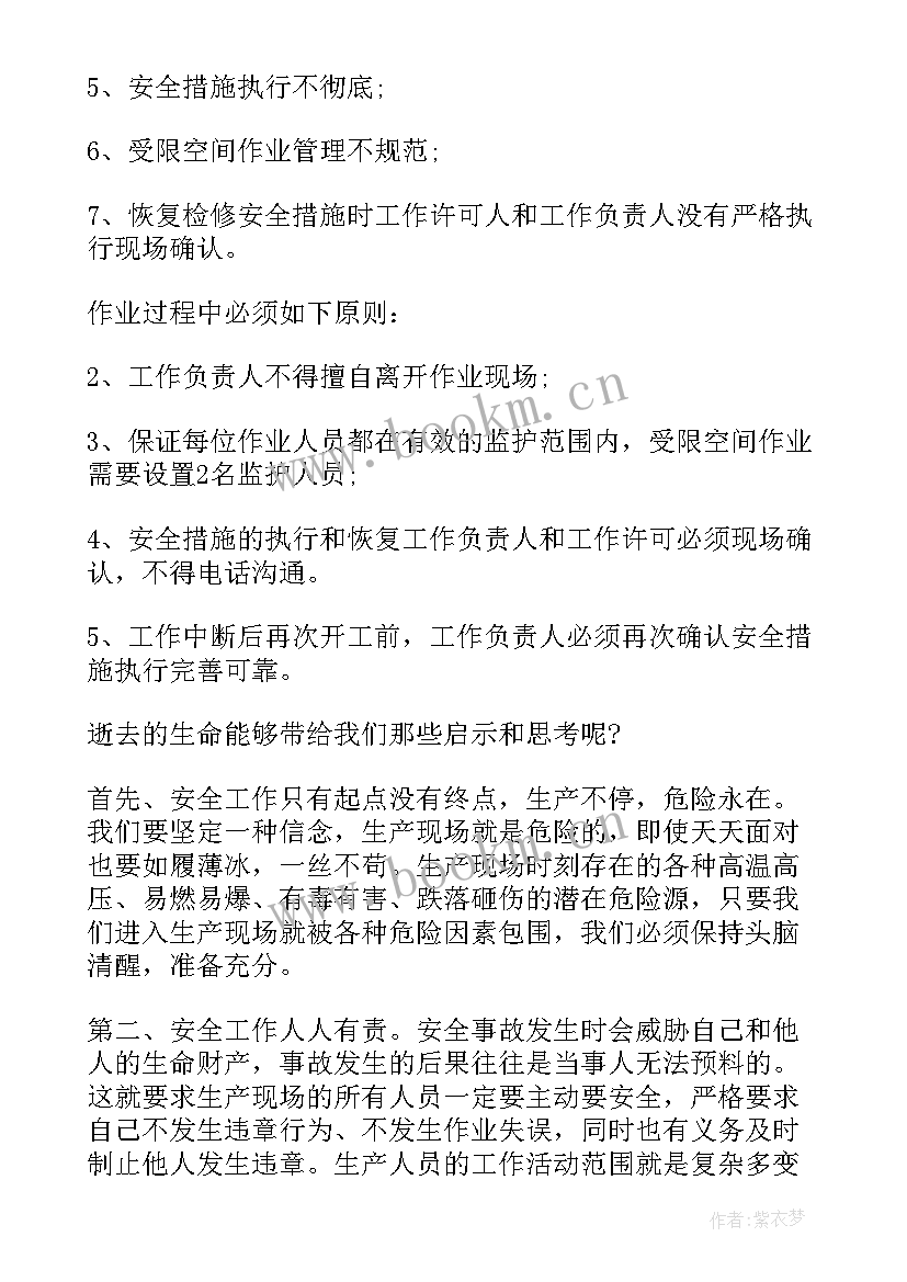 最新电厂事故心得体会 电厂事故反思心得体会(优质5篇)