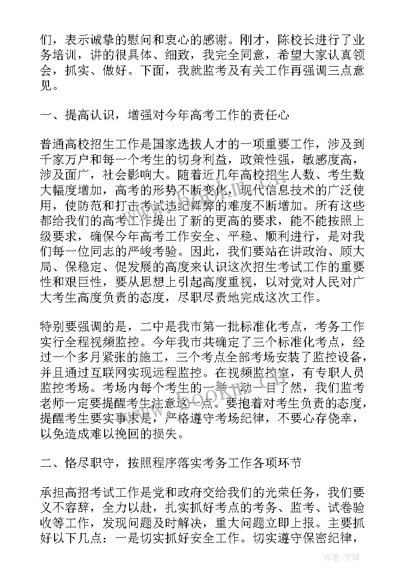 领导培训会议讲话 培训会议领导讲话稿(通用7篇)