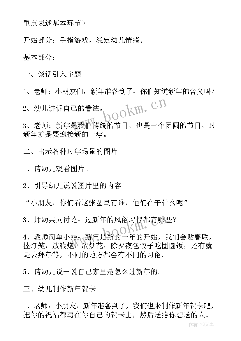 最新大班新年活动教案(大全5篇)