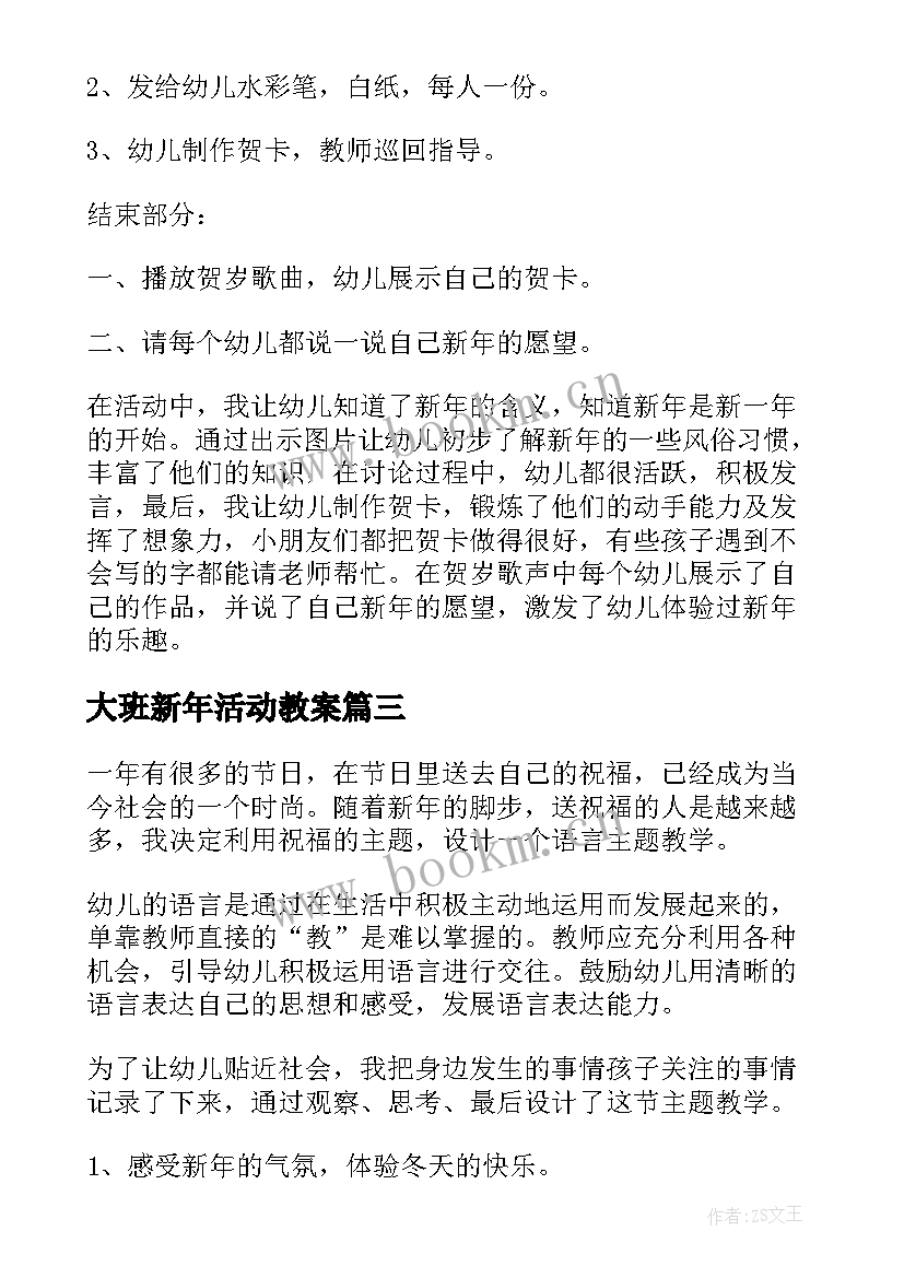 最新大班新年活动教案(大全5篇)