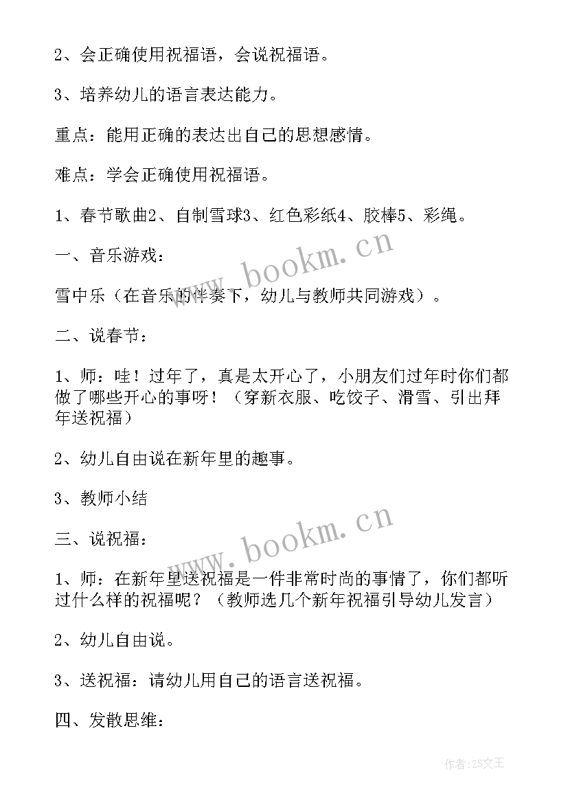 最新大班新年活动教案(大全5篇)