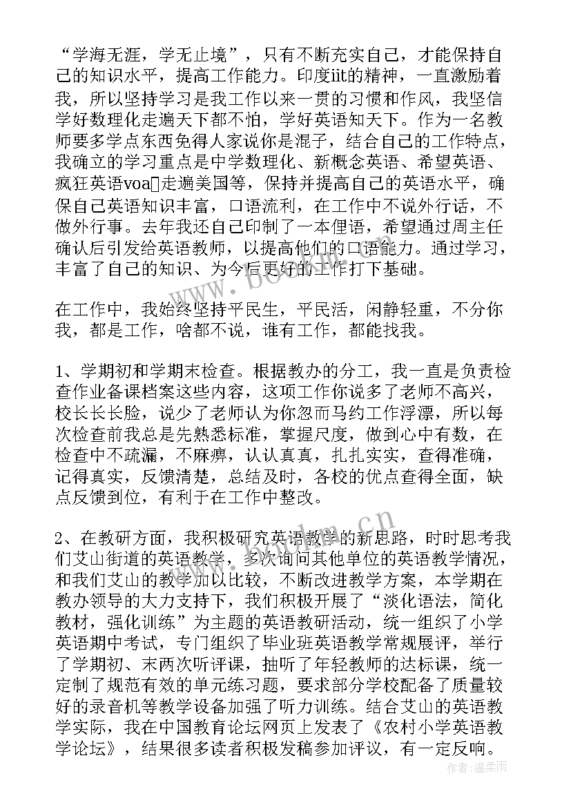 教导主任履职总结(通用7篇)