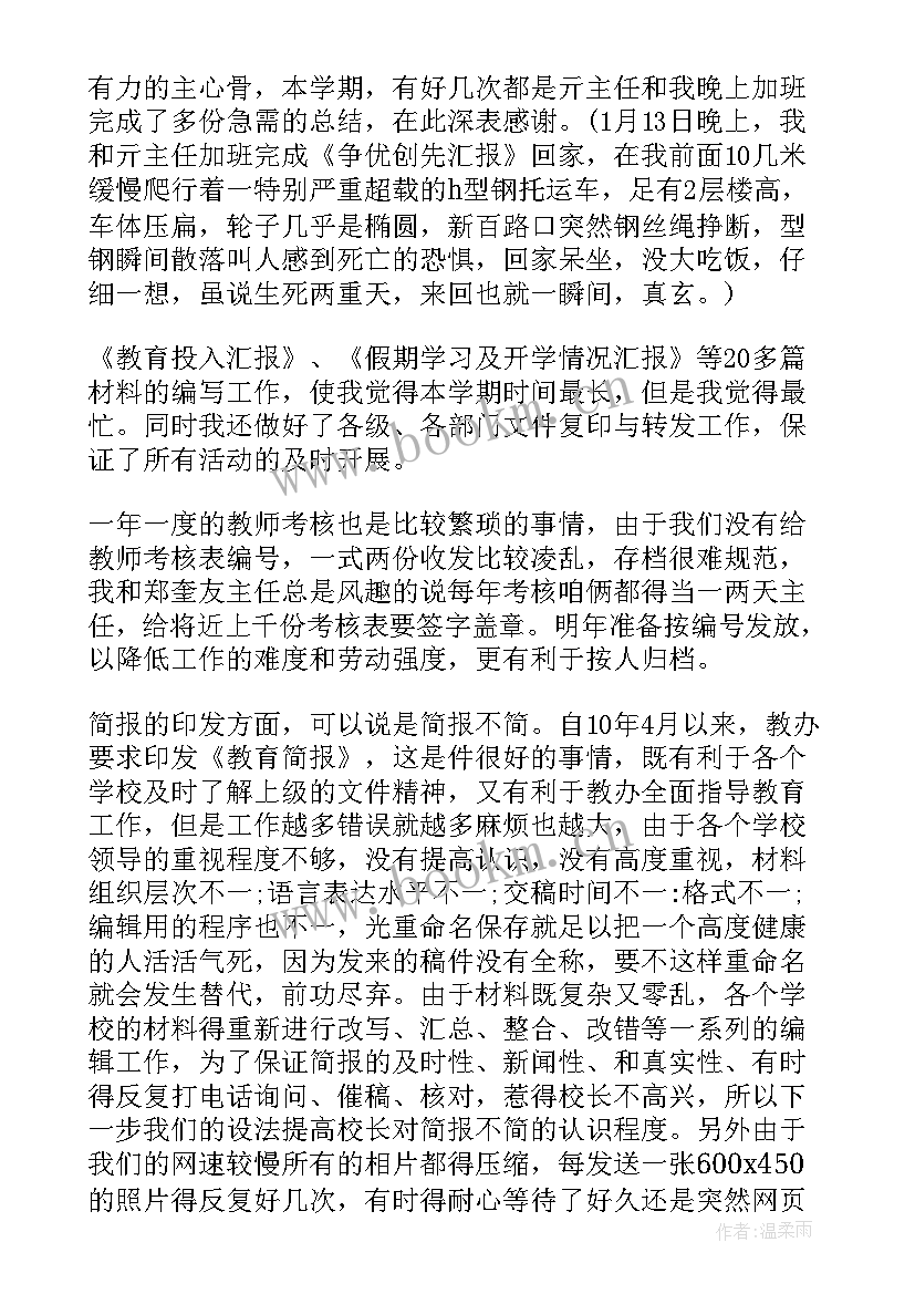 教导主任履职总结(通用7篇)