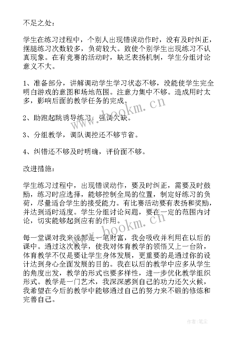 2023年小学跨越式跳高教案和反思(精选5篇)