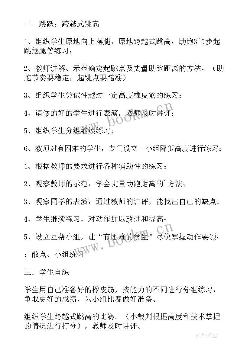 2023年小学跨越式跳高教案和反思(精选5篇)