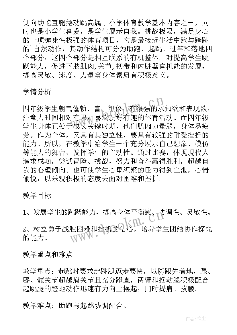 2023年小学跨越式跳高教案和反思(精选5篇)