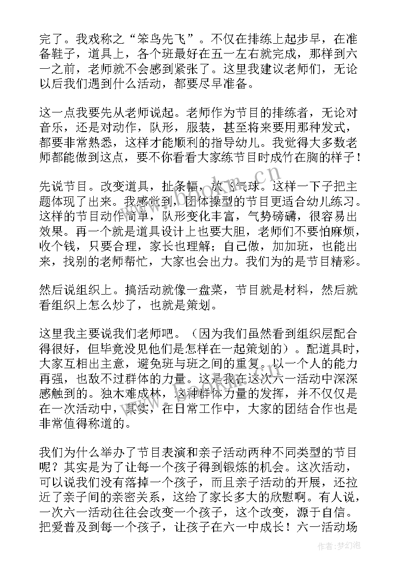 幼儿跳绳的活动反思 幼儿园期末活动总结与反思(精选9篇)