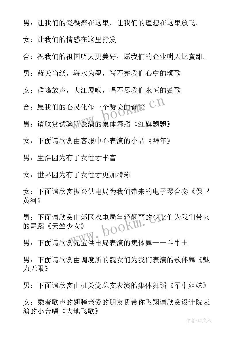 最新元旦庆祝节目主持人串词 庆祝元旦晚会主持词(通用7篇)