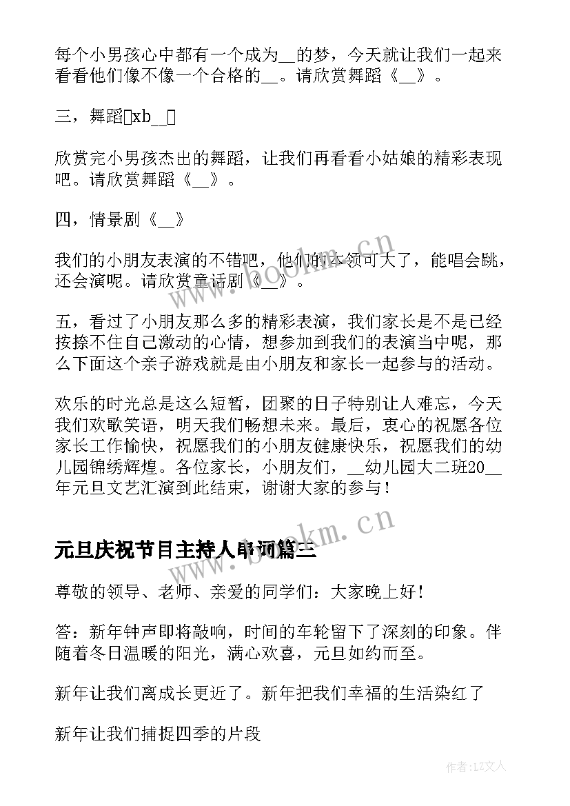 最新元旦庆祝节目主持人串词 庆祝元旦晚会主持词(通用7篇)