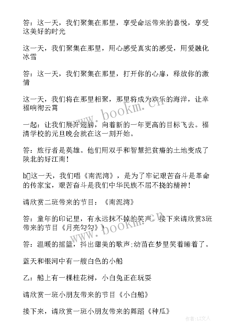 最新元旦庆祝节目主持人串词 庆祝元旦晚会主持词(通用7篇)