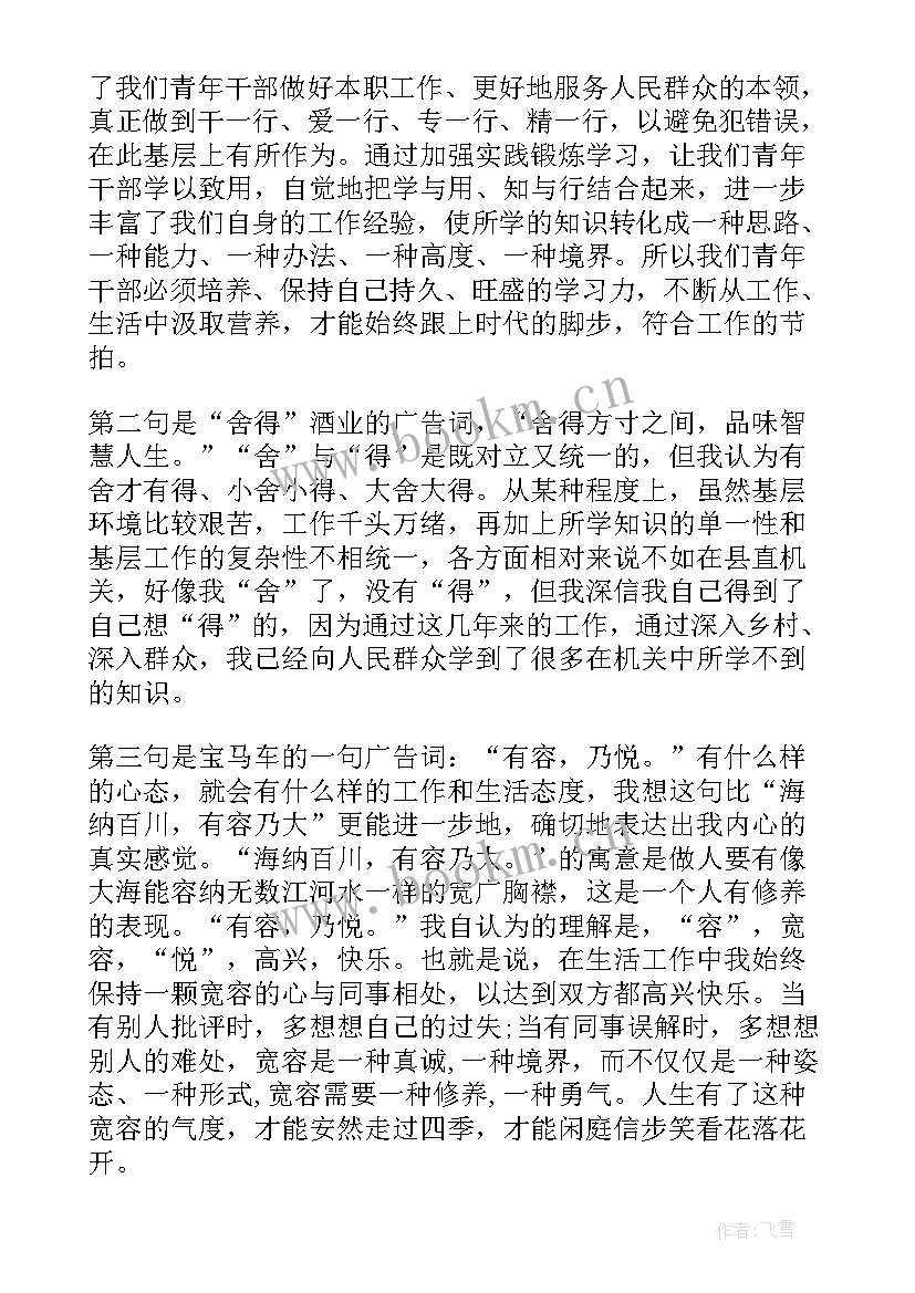 最新银行座谈会青年干部发言材料 办公室青年干部座谈会发言材料(通用5篇)