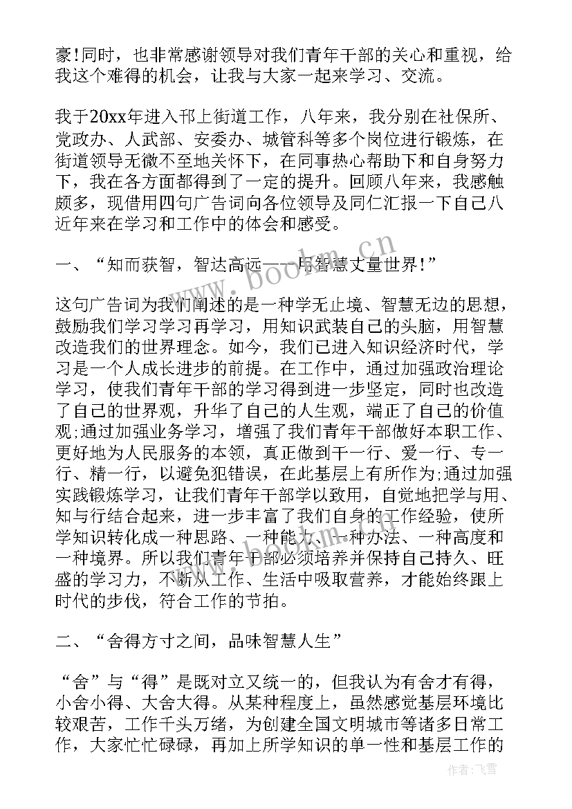 最新银行座谈会青年干部发言材料 办公室青年干部座谈会发言材料(通用5篇)