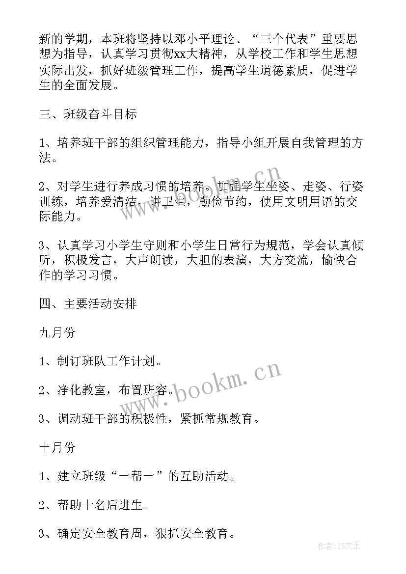 最新班队工作计划表三年级上学期 班队工作计划三年级优选(模板5篇)