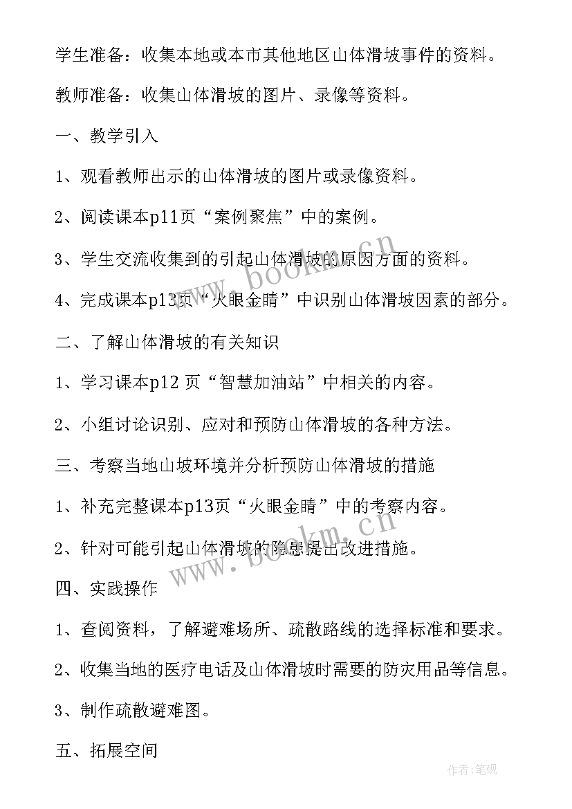 最新自然灾害教案反思幼儿园(模板5篇)