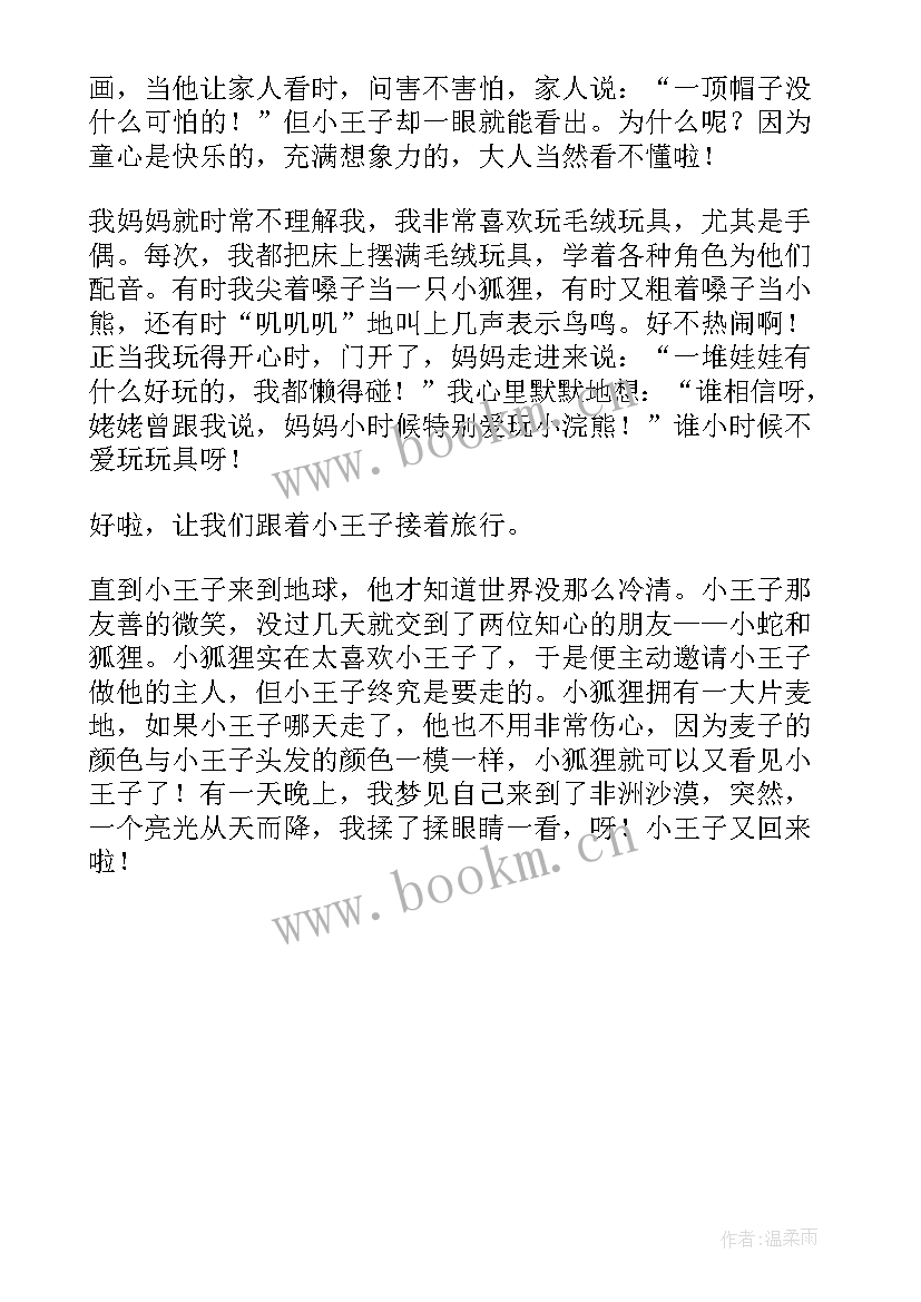 小王子读书心得大学篇(优质5篇)