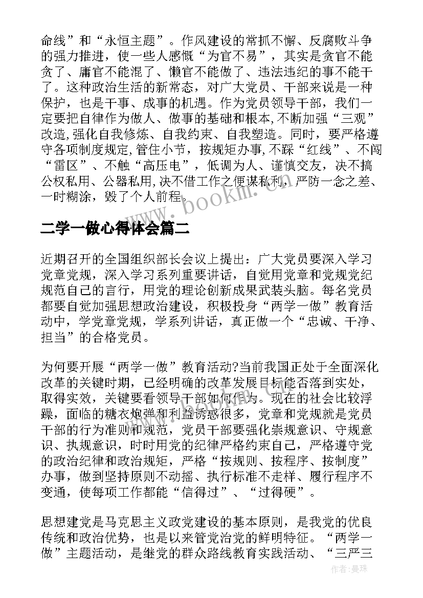 最新二学一做心得体会(实用5篇)