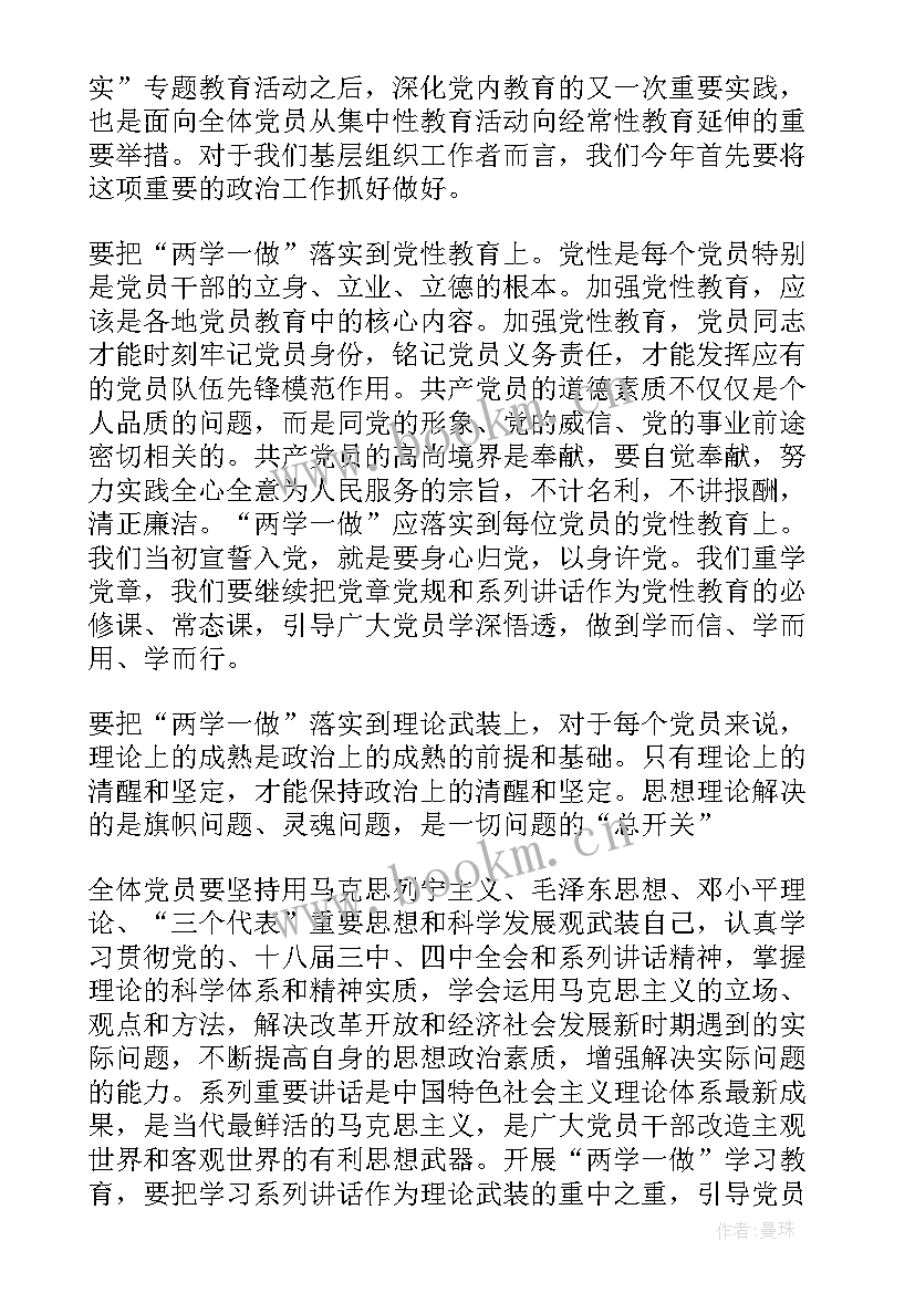 最新二学一做心得体会(实用5篇)