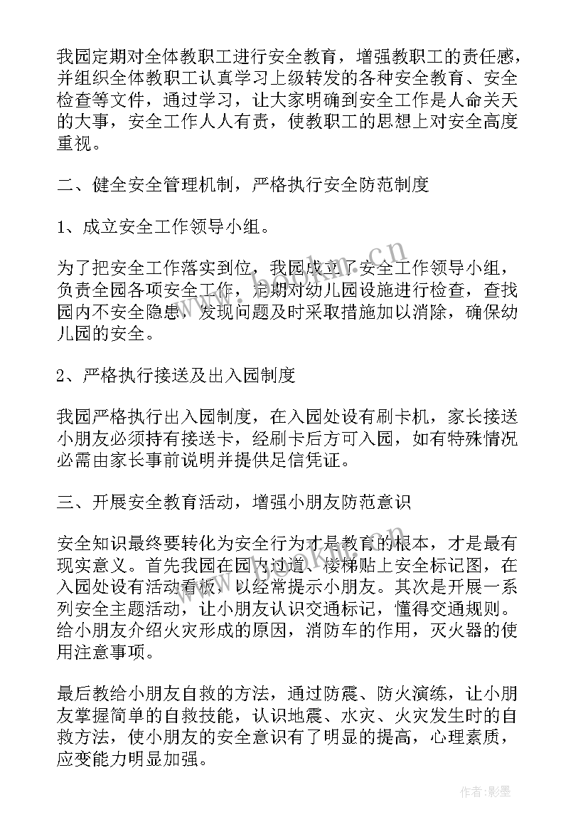 最新幼儿园中班识字总结反思 幼儿园中班月安全总结(大全7篇)