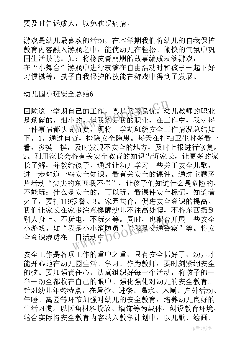 最新幼儿园中班识字总结反思 幼儿园中班月安全总结(大全7篇)