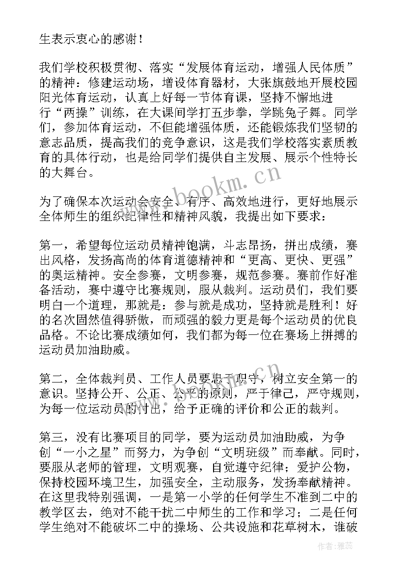 小学春季运动会开幕主持词 小学秋季运动会开幕式致辞(汇总10篇)