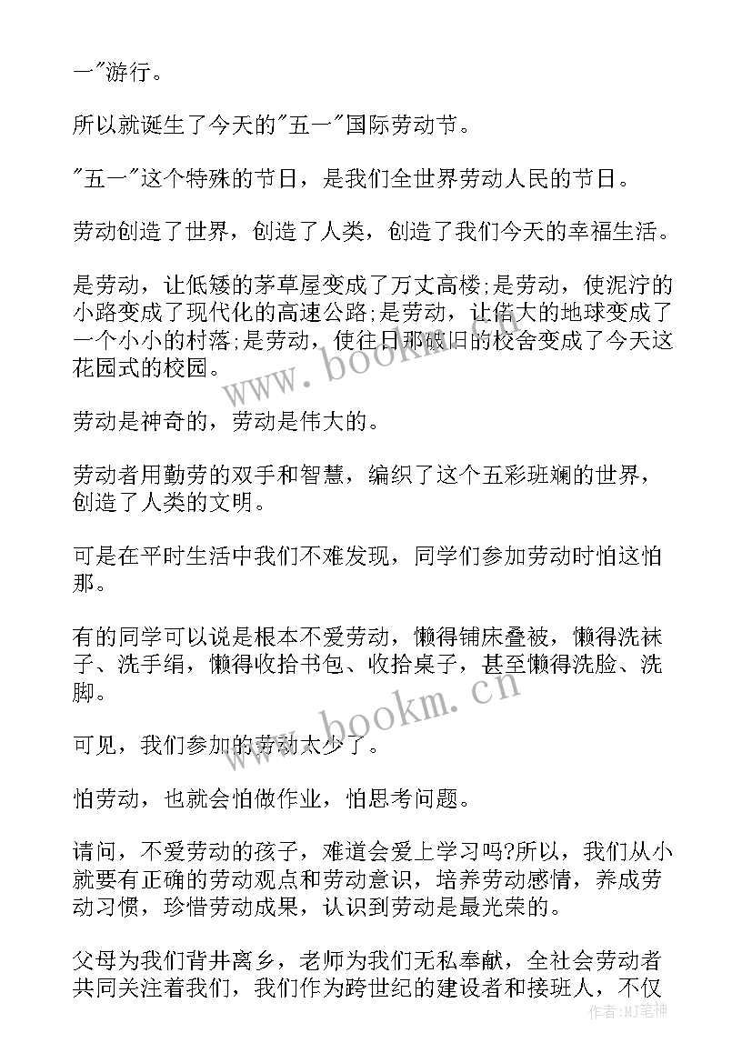 劳动节国旗下的讲话稿(优秀9篇)