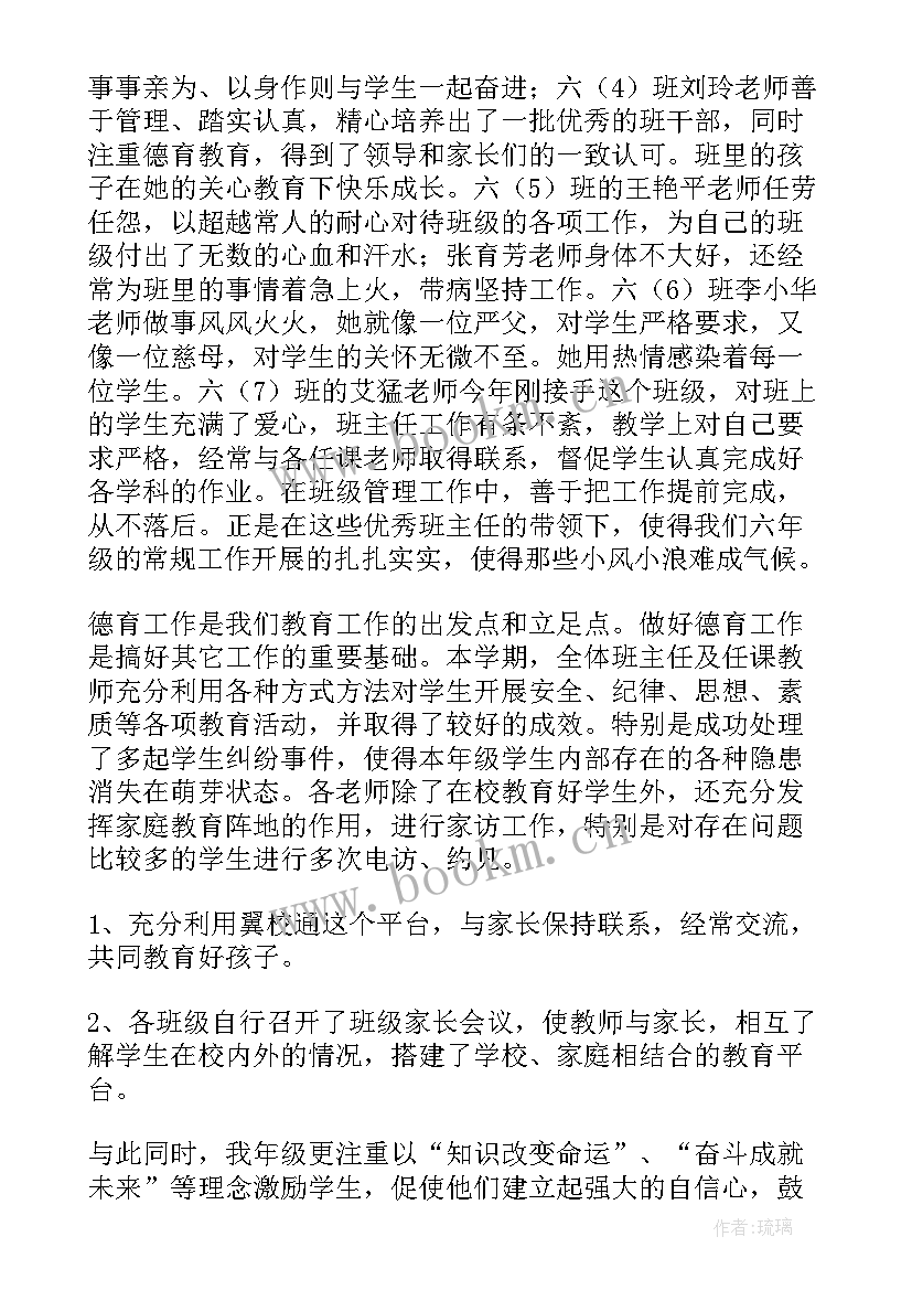 最新小学六年级教学总结 小学六年级组工作总结(模板7篇)