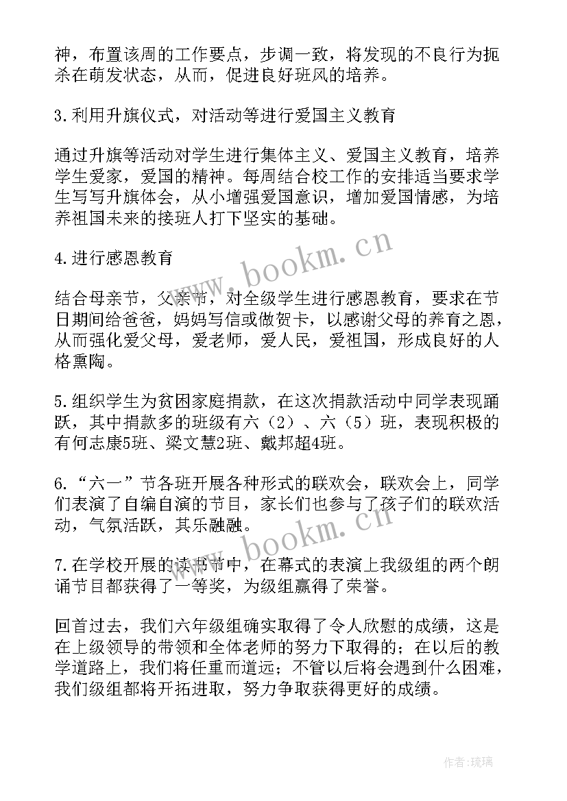 最新小学六年级教学总结 小学六年级组工作总结(模板7篇)