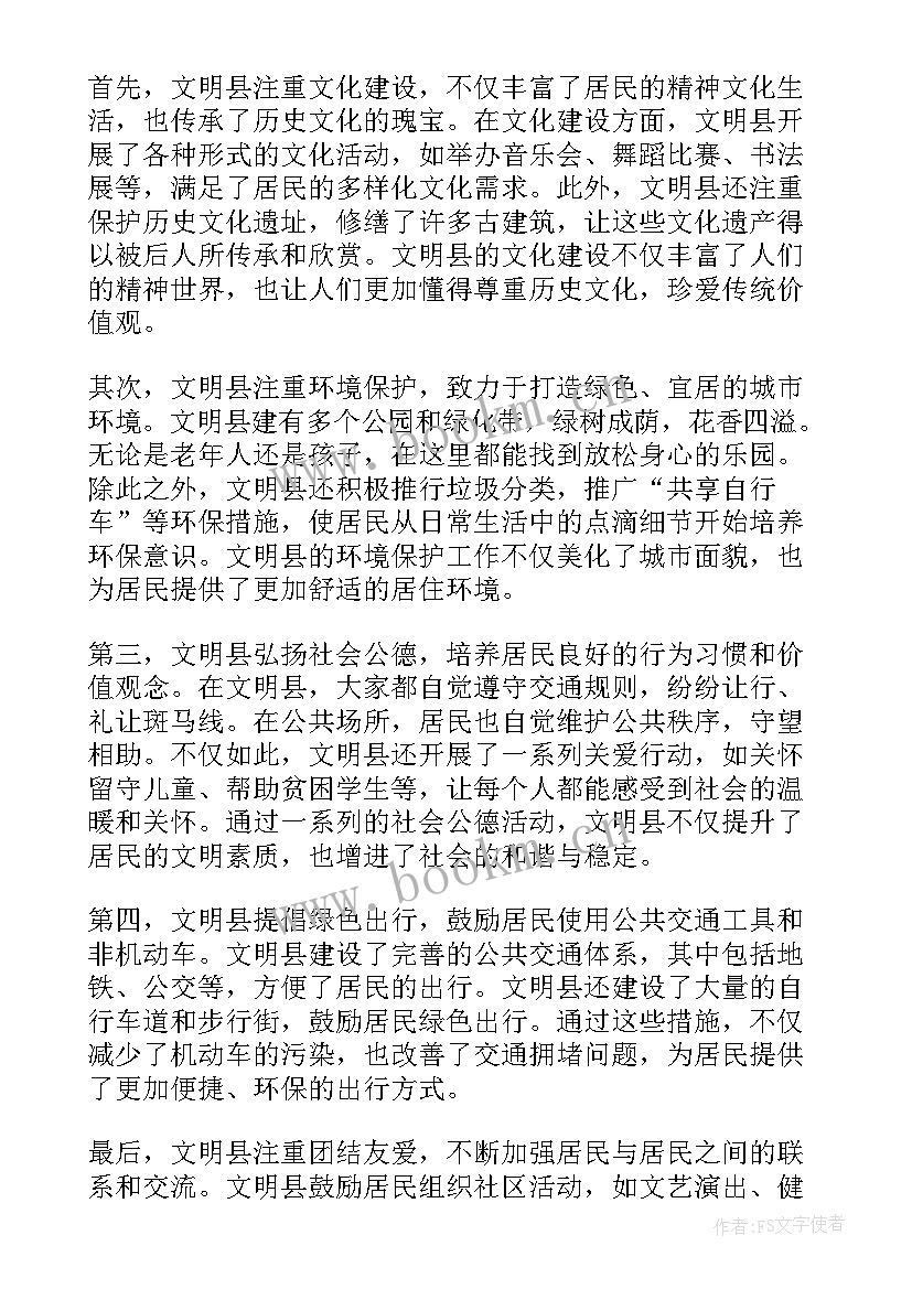 2023年文明节目串词(精选6篇)