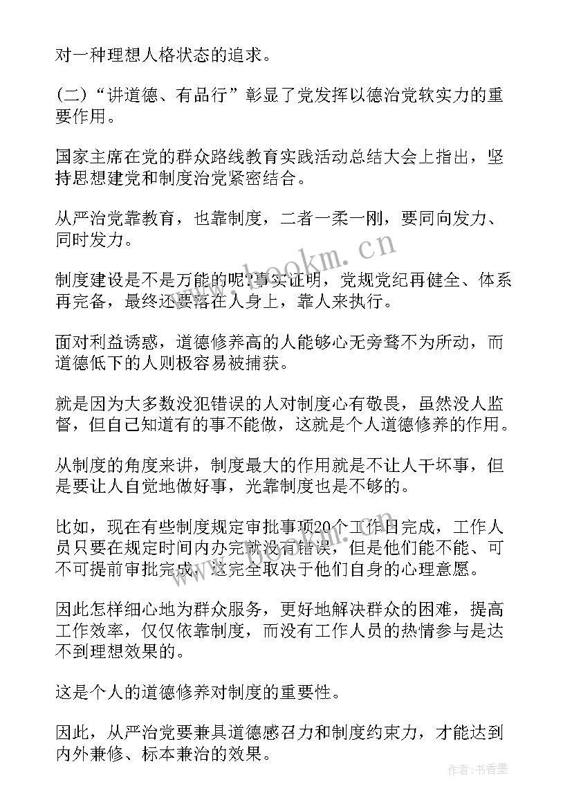 教师道德讲堂演讲稿(模板5篇)