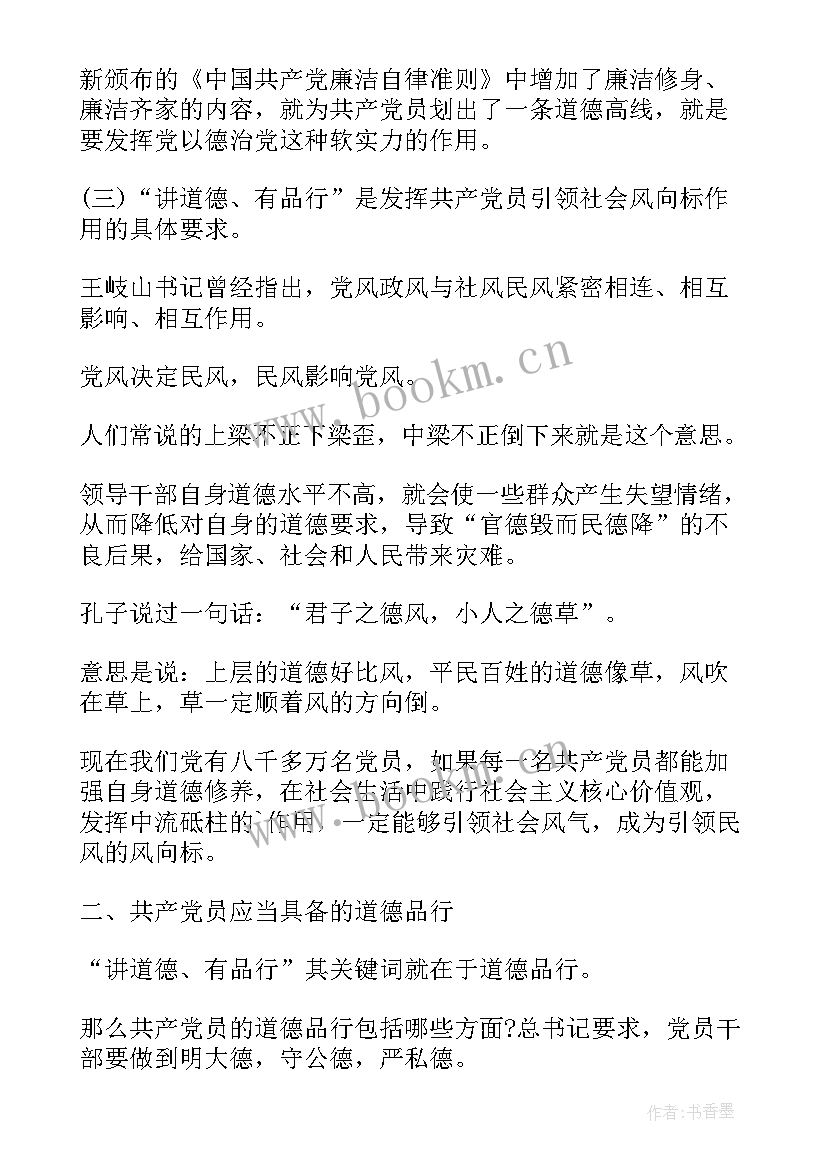 教师道德讲堂演讲稿(模板5篇)