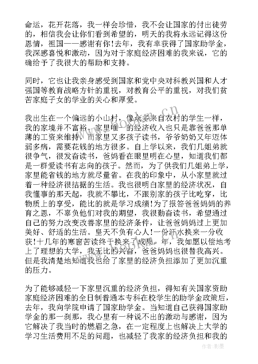 最新学生获得助学金感恩演讲稿(实用5篇)