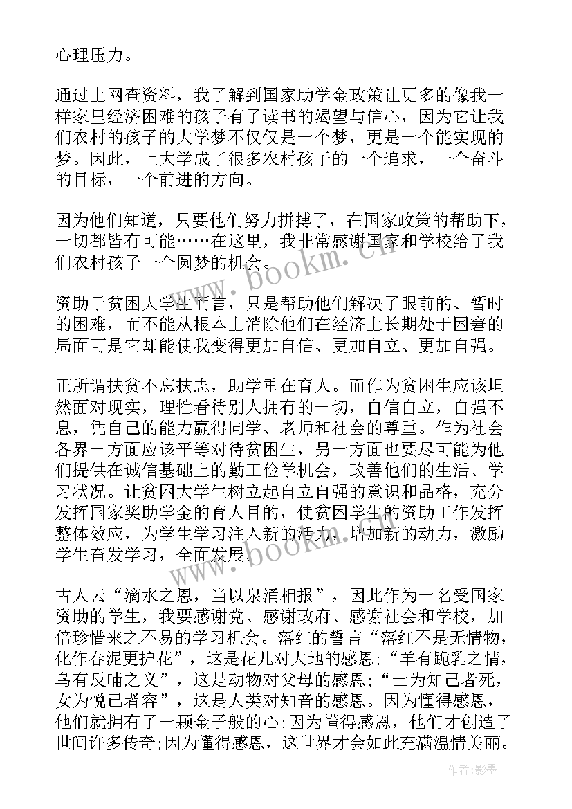 最新学生获得助学金感恩演讲稿(实用5篇)