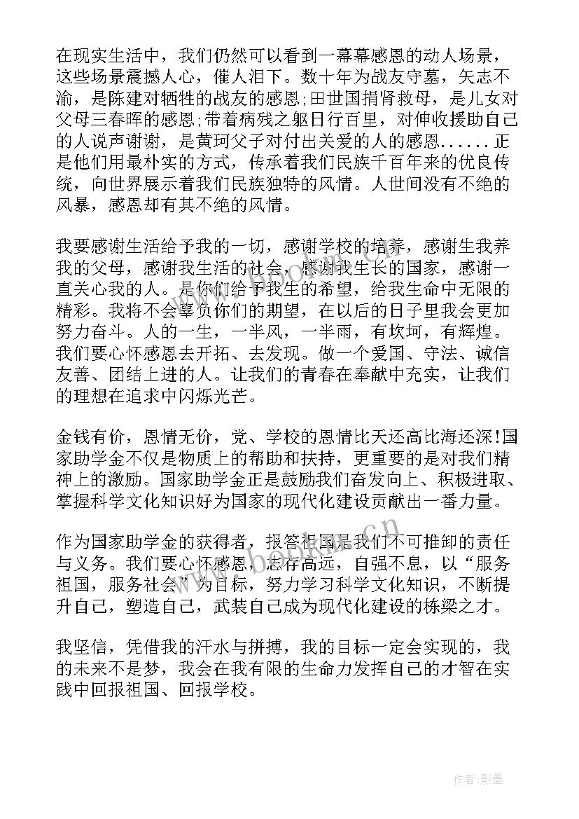 最新学生获得助学金感恩演讲稿(实用5篇)