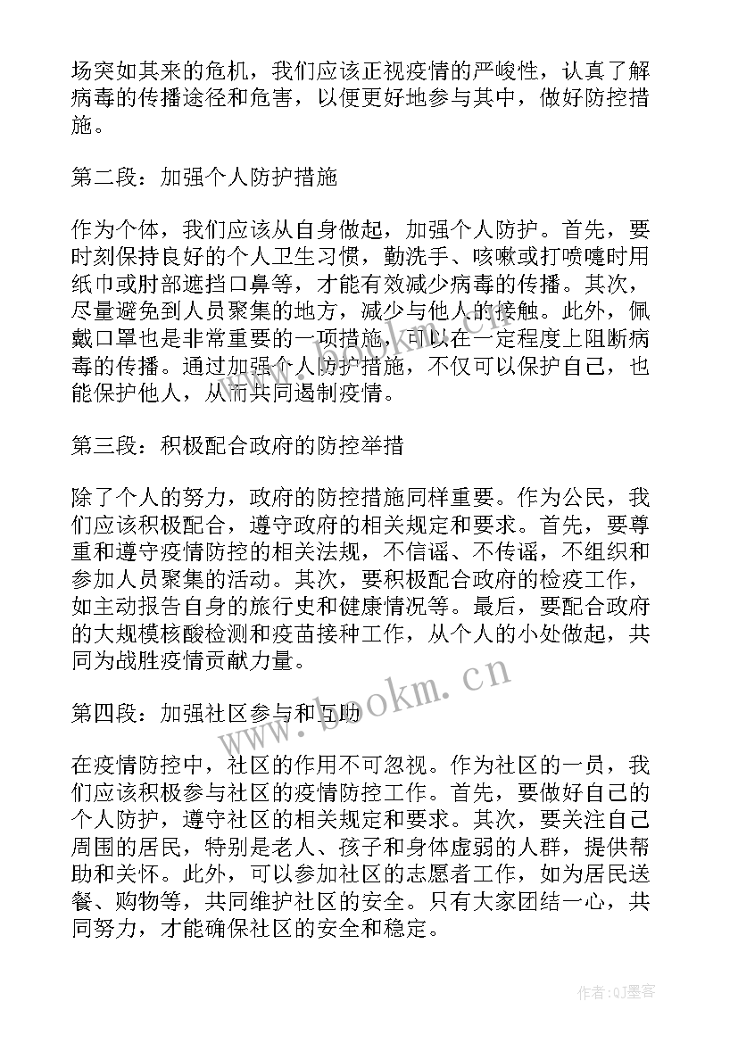 2023年新冠疫情防控个人心得体会(通用6篇)